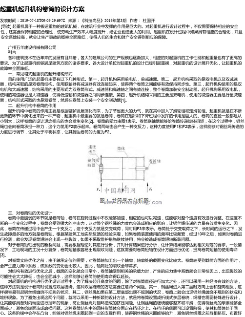 起重机起升机构卷筒的设计方案