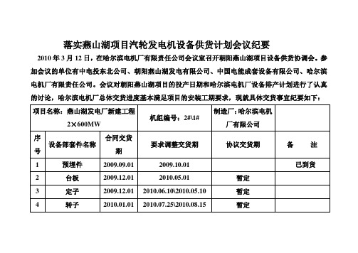 落实燕山湖项目汽轮发电机设备供货计划会议纪要