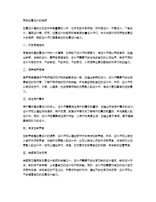 突破创意设计的瓶颈