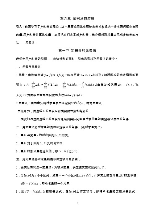 高等数学第六版(同济版)第六章复习资料