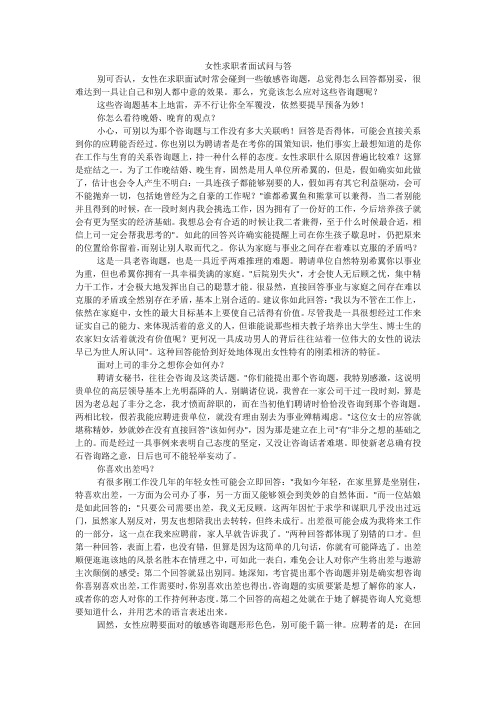 女性求职者面试问与答