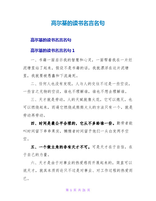 高尔基的读书名言名句