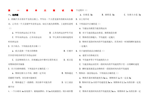 高一物理必修单元测试卷含答案