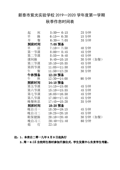 学校作息时间表