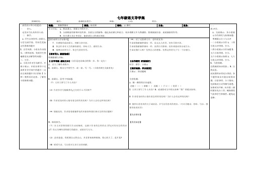 第4课《紫藤萝瀑布》导学案