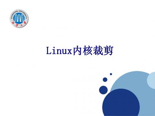 8.Linux内核裁剪