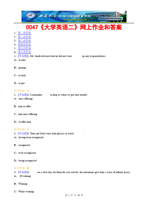 0047《大学英语2》网上作业和答案