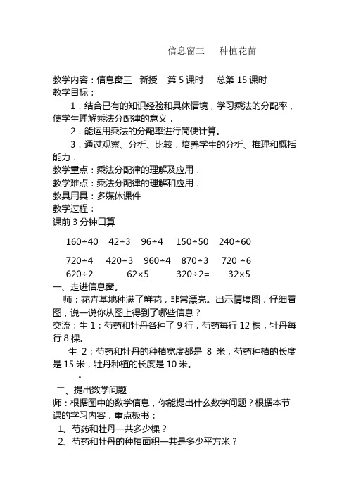 2020—2021年青岛版(六三制)小学数学四年级下册-乘法分配律教学设计(精品教案).docx