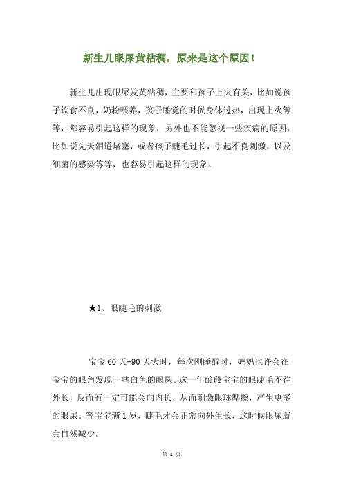 新生儿眼屎黄粘稠,原来是这个原因!