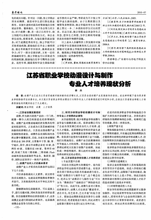 江苏省职业学校动漫设计与制作专业人才培养现状分析