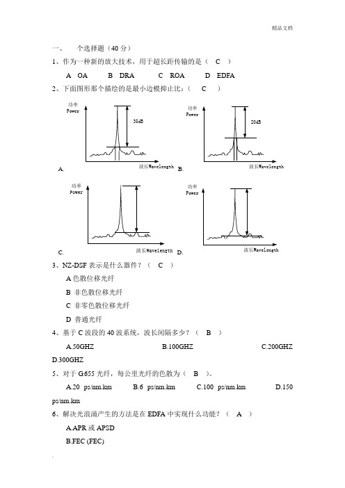 OTN试题
