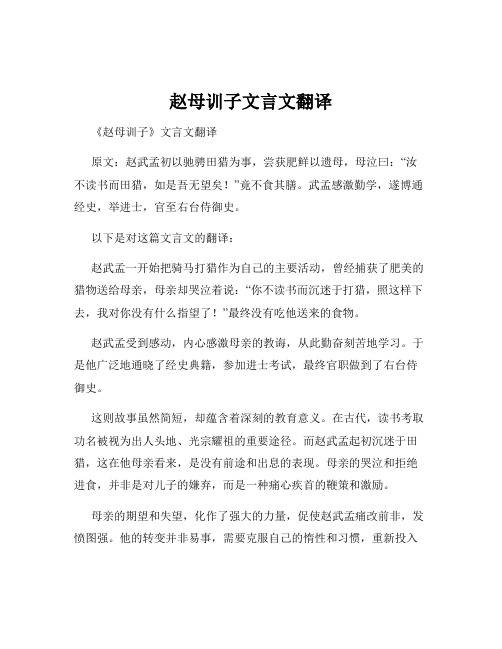 赵母训子文言文翻译