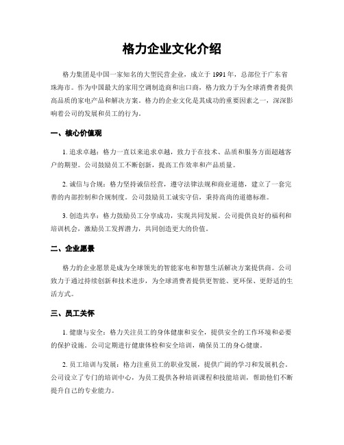 格力企业文化介绍