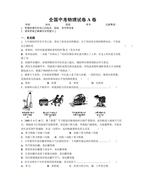 最新全国中考物理试卷A卷附解析