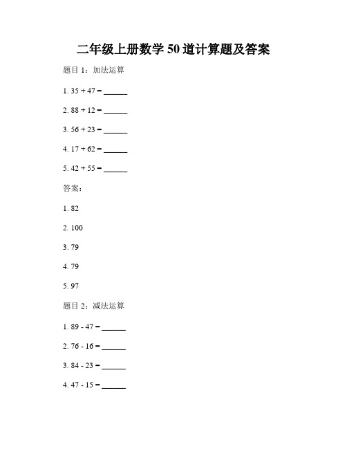 二年级上册数学50道计算题及答案