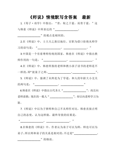 师说情境默写含答案  