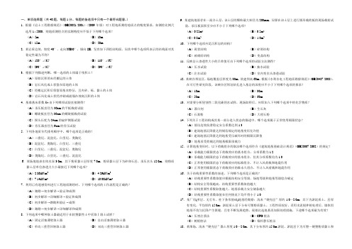 2010年注册岩土专业考试专业知识上午