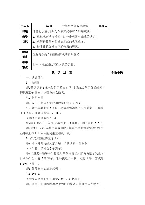 一年级上册数学教案- 3-3可爱的小猫-北师大版(2021秋)