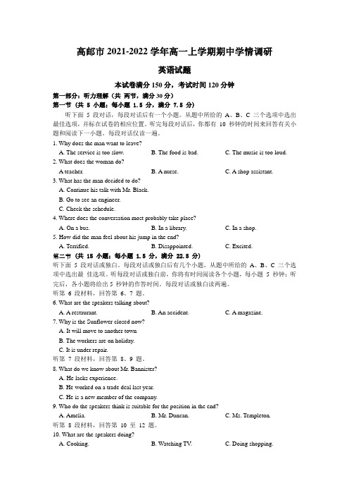 江苏省高邮市2021-2022学年高一上学期期中学情调研英语试卷 Word版含答案