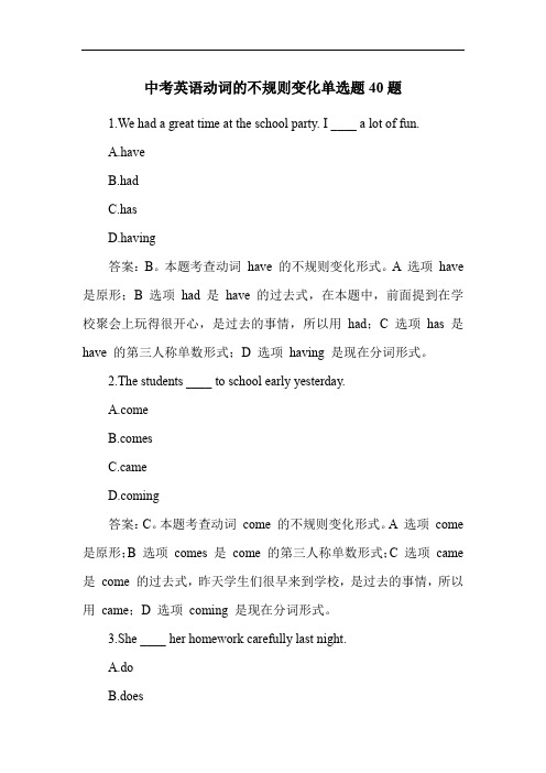 中考英语动词的不规则变化单选题40题