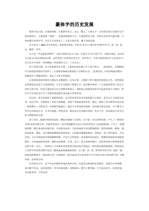 篆体字的历史发展