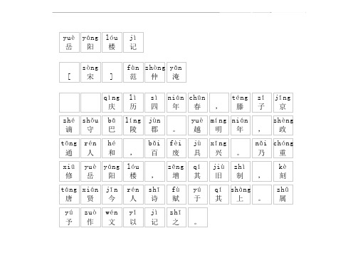 《岳阳楼记》拼音版,带全文注音(范仲淹)-文言文