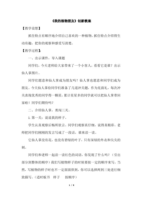 部编版三年级语文下册第一单元习作《我的植物朋友》精品教案