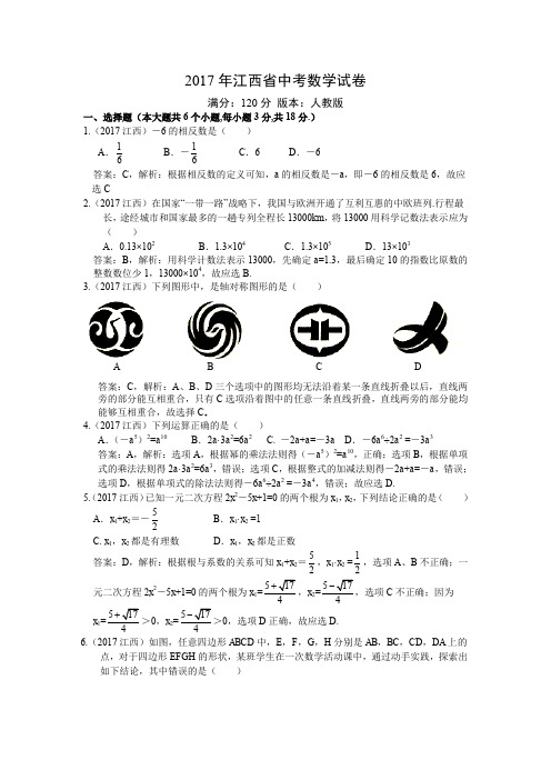 江西省2017年中等学校招生考试数学试卷