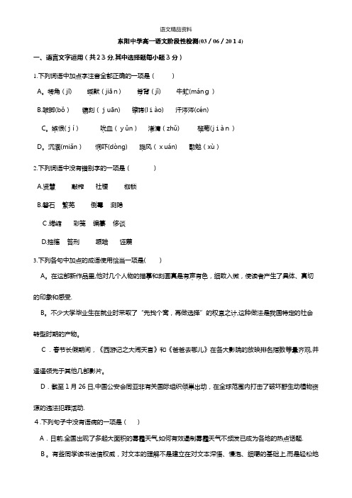 浙江省东阳中学最新高一6月阶段检测语文试题 Word版含答案