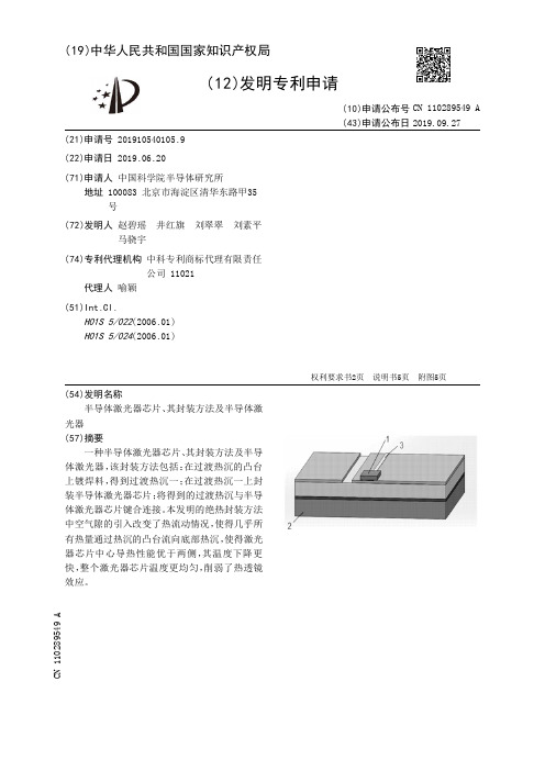 半导体激光器芯片、其封装方法及半导体激光器[发明专利]