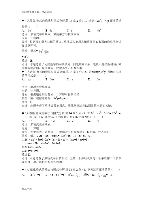 整式的乘法测试题及答案