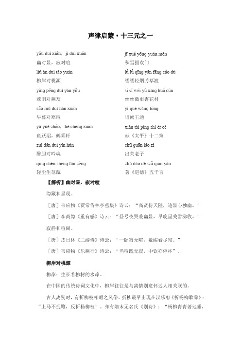 声律启蒙十三元(详细注解典故来历)