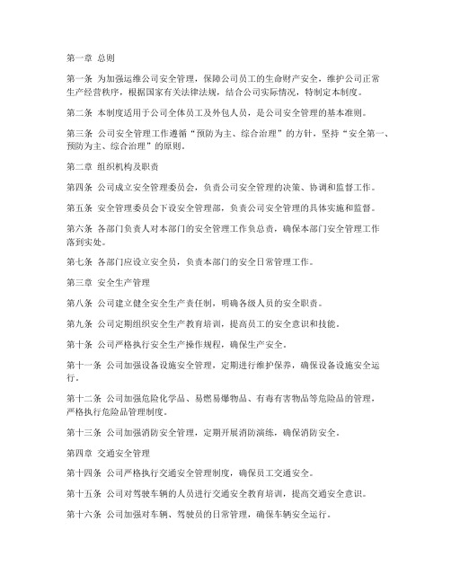 运维公司安全管理制度