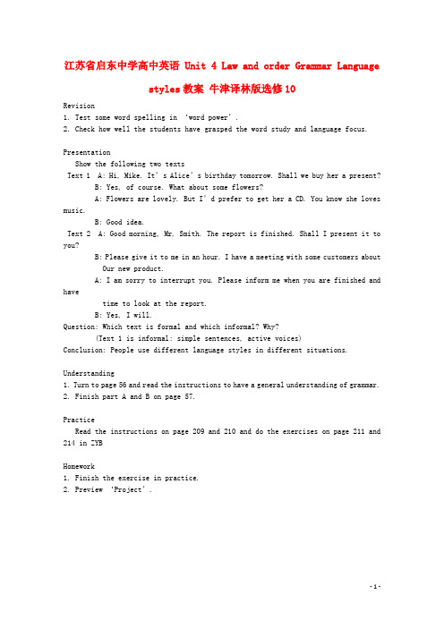 江苏省启东中学高中英语 Unit 4 Law and order Grammar Language styles教案 牛津译林版选修10