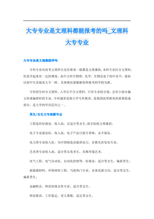 大专专业是文理科都能报考的吗_文理科大专专业