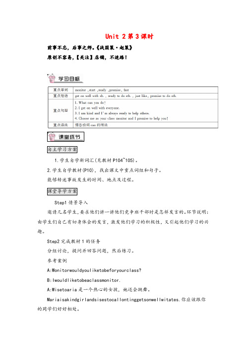 外研版英语七年级下册Module2_Unit 2 第3课时单元教案与反思