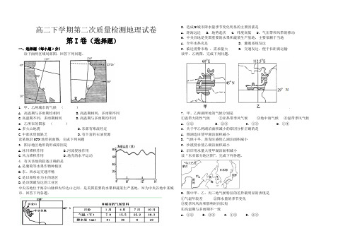 山东滕州市第二中学高二下学期第二次月考地理试题无答案