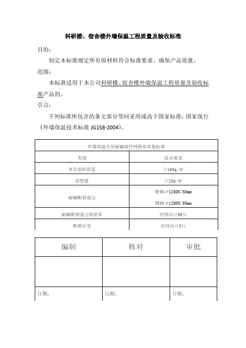 耐碱玻纤网格布质量及验收标准