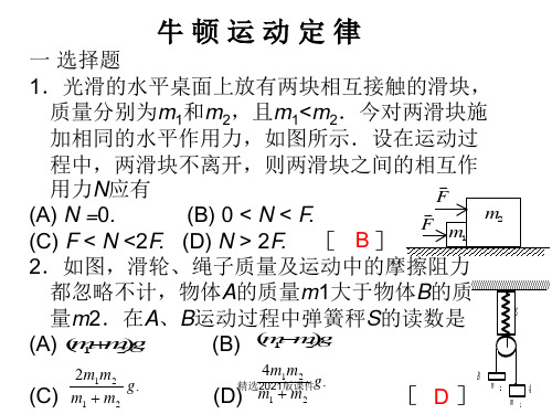 牛顿运动定律习题