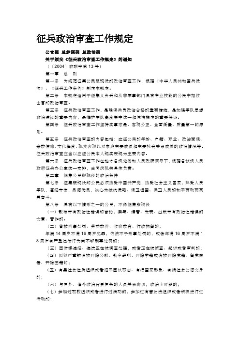 应征公民政治审查标准