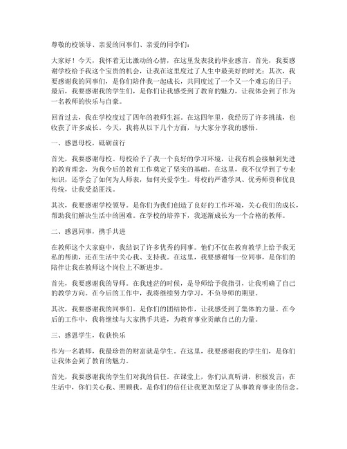 毕业的教师感言