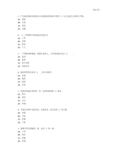 专业技术继续教育专业技术人员情绪管理与职场减压试题及答案单选