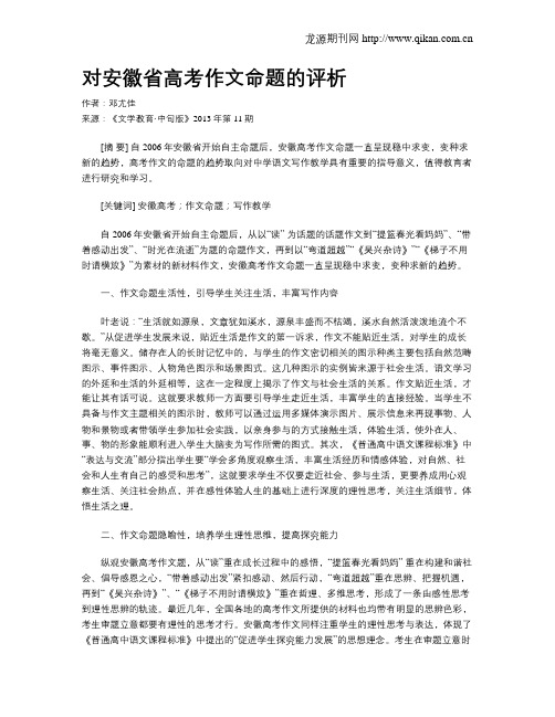 对安徽省高考作文命题的评析