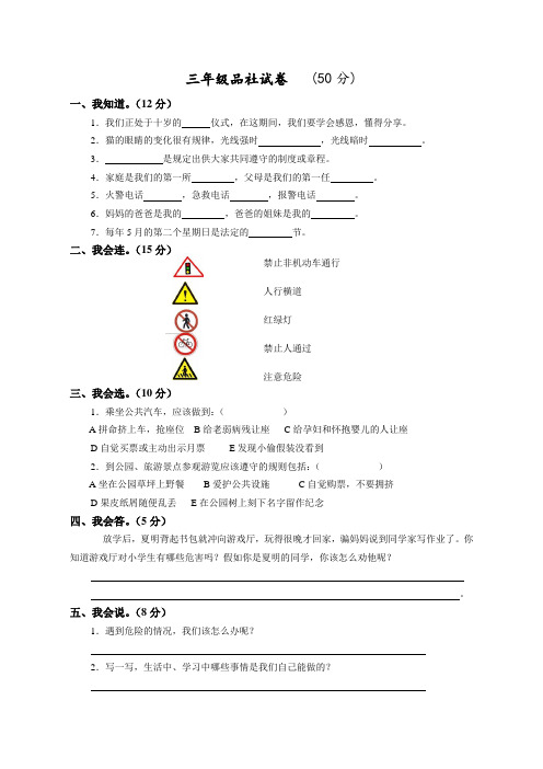 三年级品社试卷