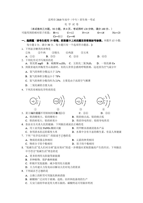 昆明市中考化学试题及答案
