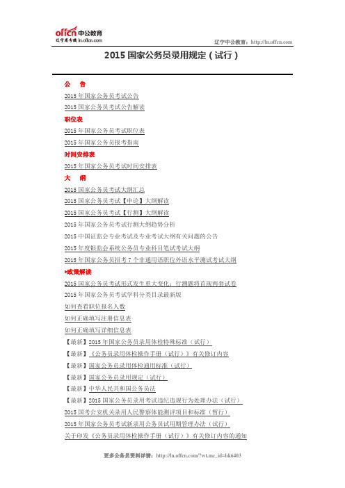 2015国家公务员录用规定(试行)