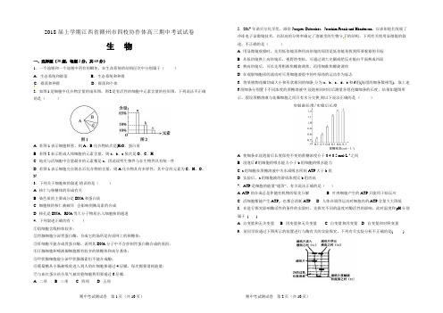 2018届上学期江西省赣州市四校协作体高三期中考试试卷 生物