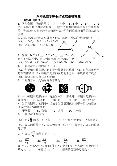 八年级数学寒假作业效果检测题