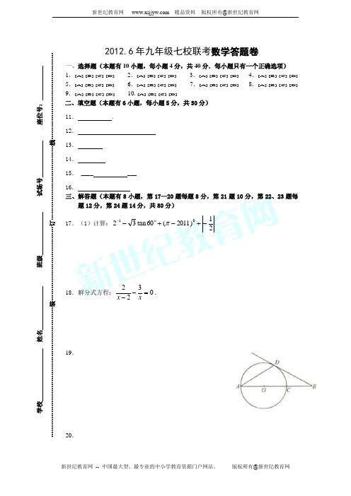 浙江省台州地区2013年中考第二次模拟考试数学试卷