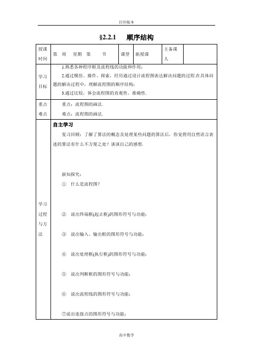 北师大版数学高一(北师大)必修3学案 2.2.1 顺序结构